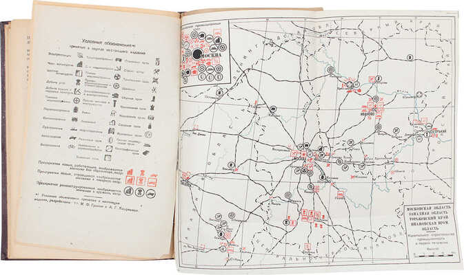 Локшин Э. Промышленность СССР в первой пятилетке. М.: Партийное изд-во, 1934.